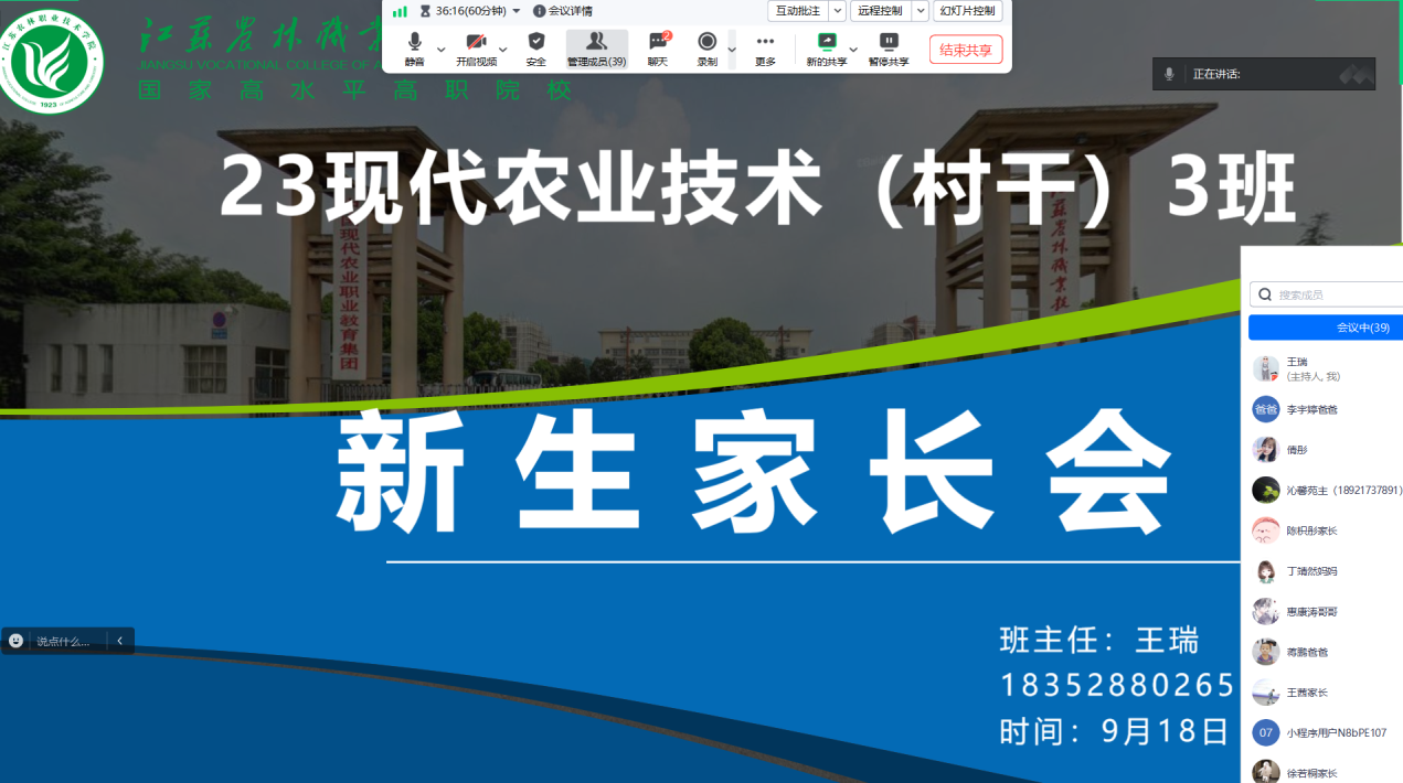 说明: C:\Users\Administrator\Desktop\线上家长会新闻\2.png