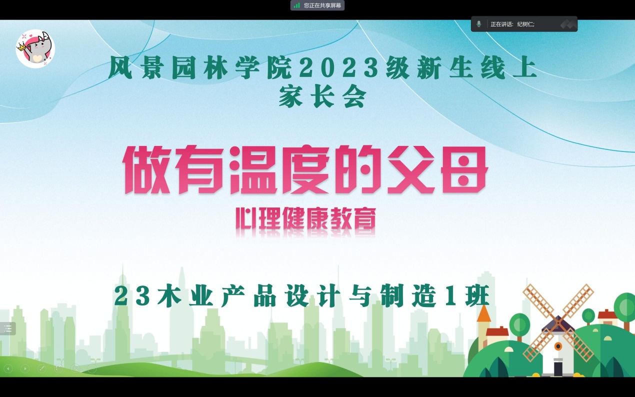 说明: C:\Users\Administrator\Desktop\线上家长会新闻\1.jpg